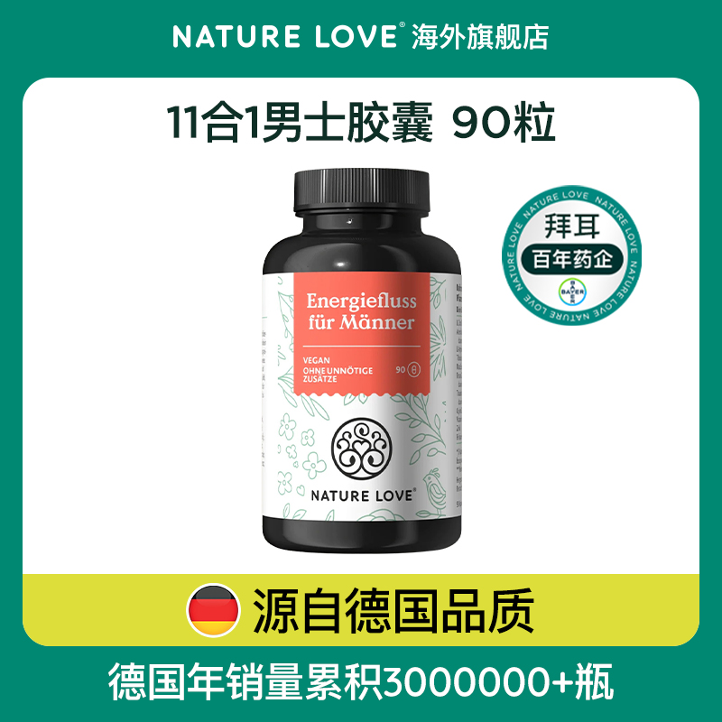 拜耳德国NatureLove进口男士胶囊精氨酸90粒