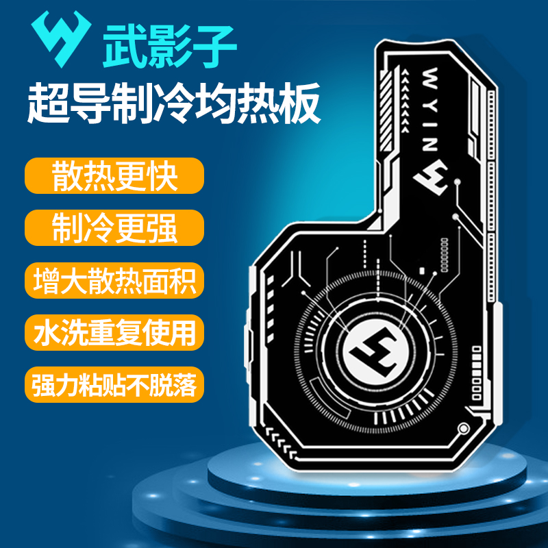 武影子2024新款超导硅胶均热板扩大制冷面制冷加强可水洗重复使用