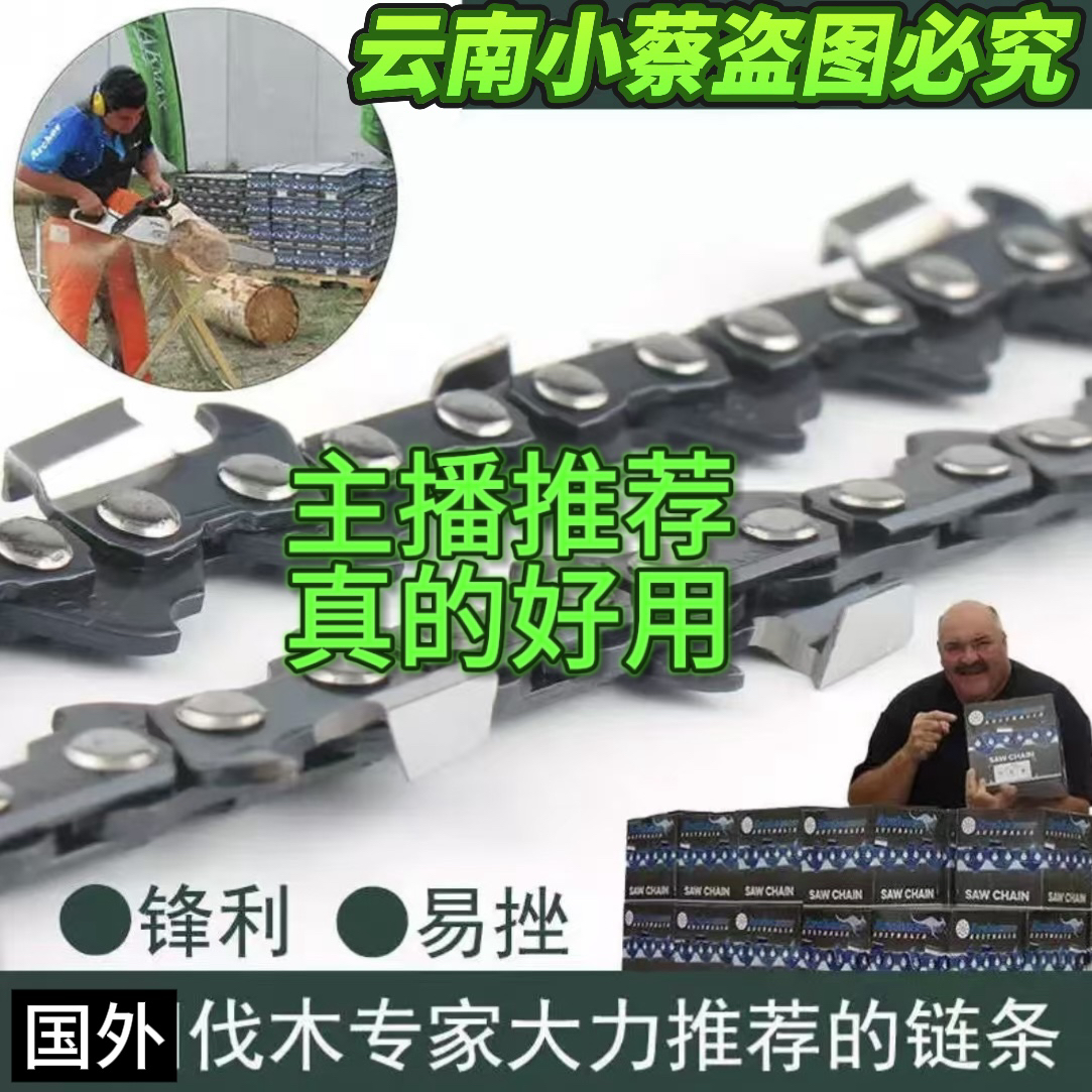 主播推荐链条性价比高好用耐用锋利各种型号都有