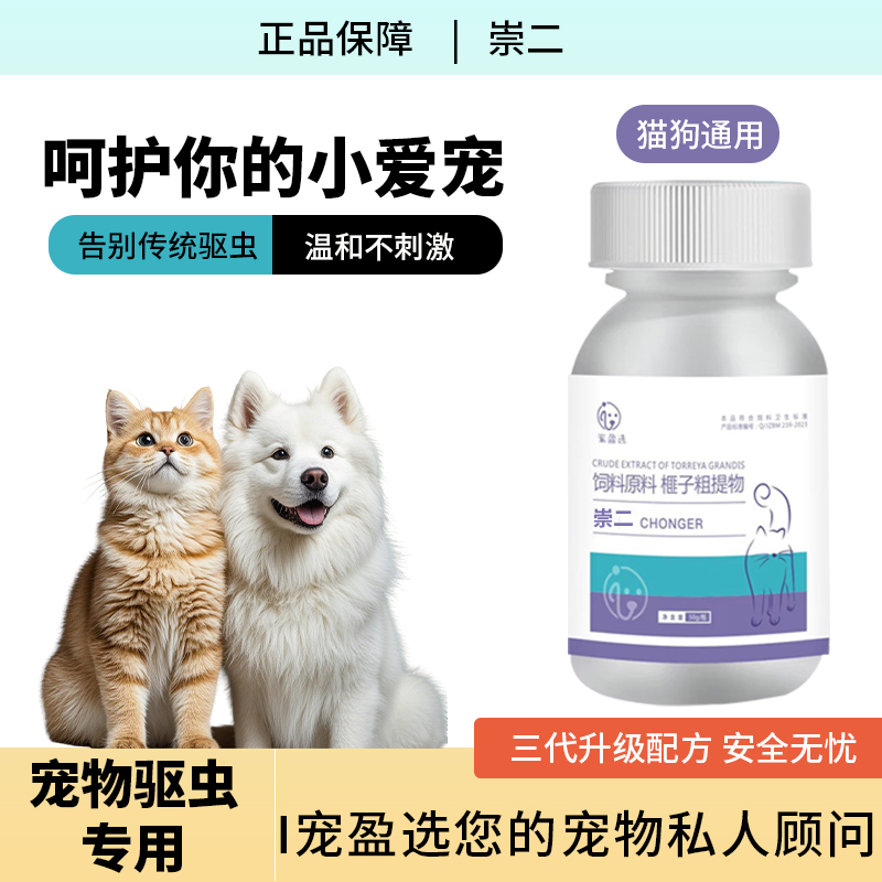 【i宠盈选】崇二 猫狗通用100片/瓶猫狗体内外一体专用
