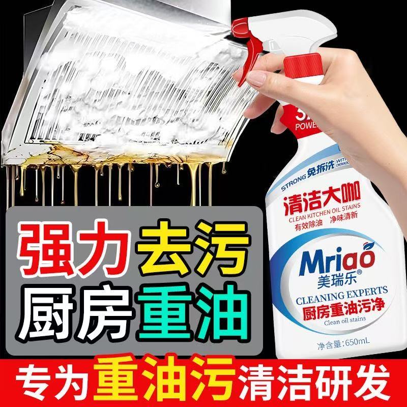 美瑞乐厨房重油污家用清洁剂厨房去油污吸油烟机清洗剂1+1组合装