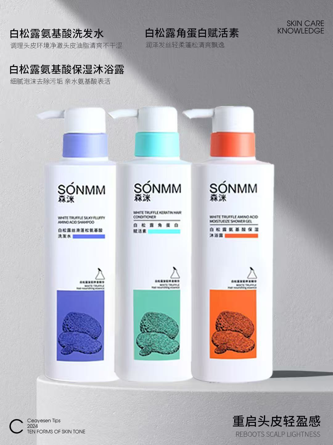 白松露丝滑蓬松氨基酸洗发水