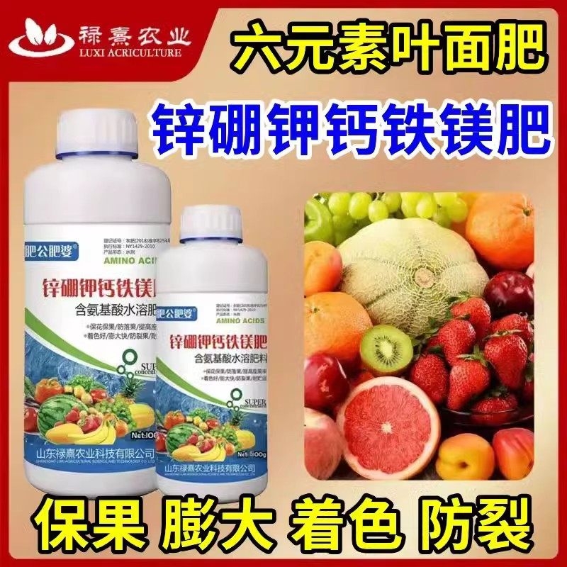 锌硼钾钙铁镁肥糖醇钙氨基酸保花保果肥果树微生物菌剂蔬菜水溶肥