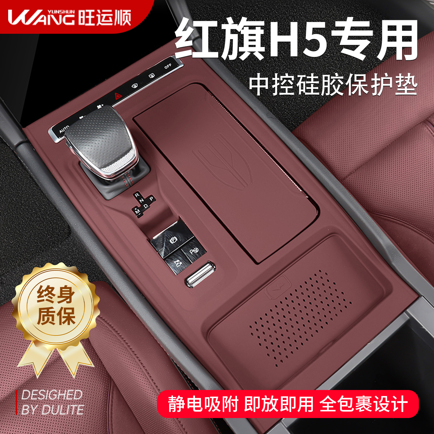 25款新红旗H5汽车内装饰用品大全内饰H6中控硅胶垫排挡保护膜台垫