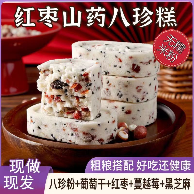 糖小雨红枣山药八珍糕200g手工制作不加蔗糖营养均衡老人代餐