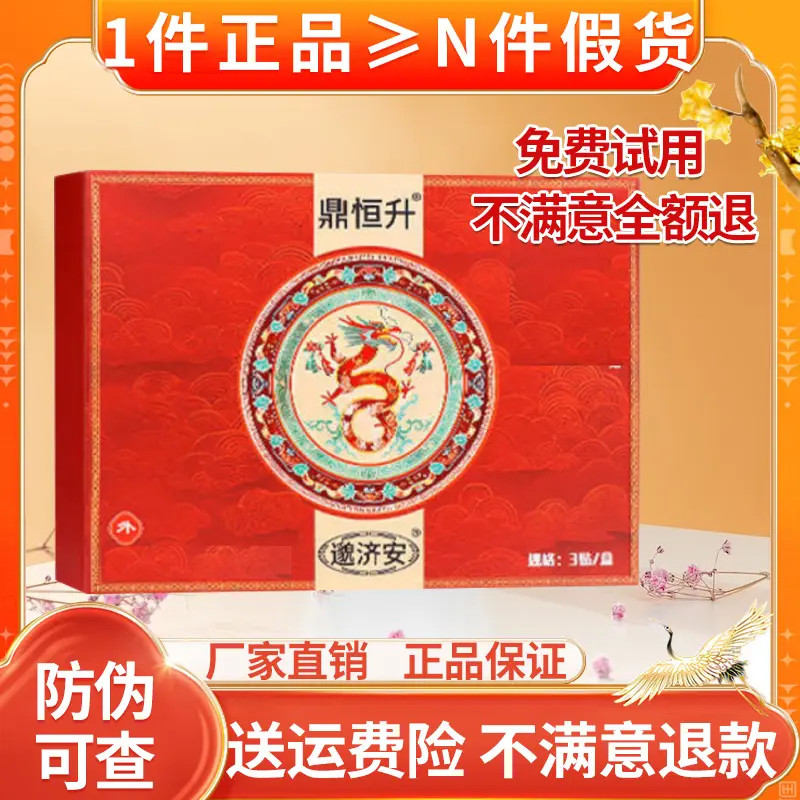 （免费试用）鼎恒升膝盖贴邈济安督灸贴颈椎腰椎关节穴位贴