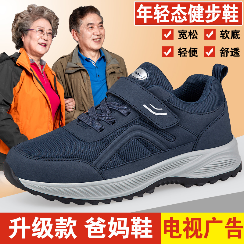 张凯丽老人鞋正品男秋季爸爸鞋轻便防滑软底宽松加宽中老年健步鞋