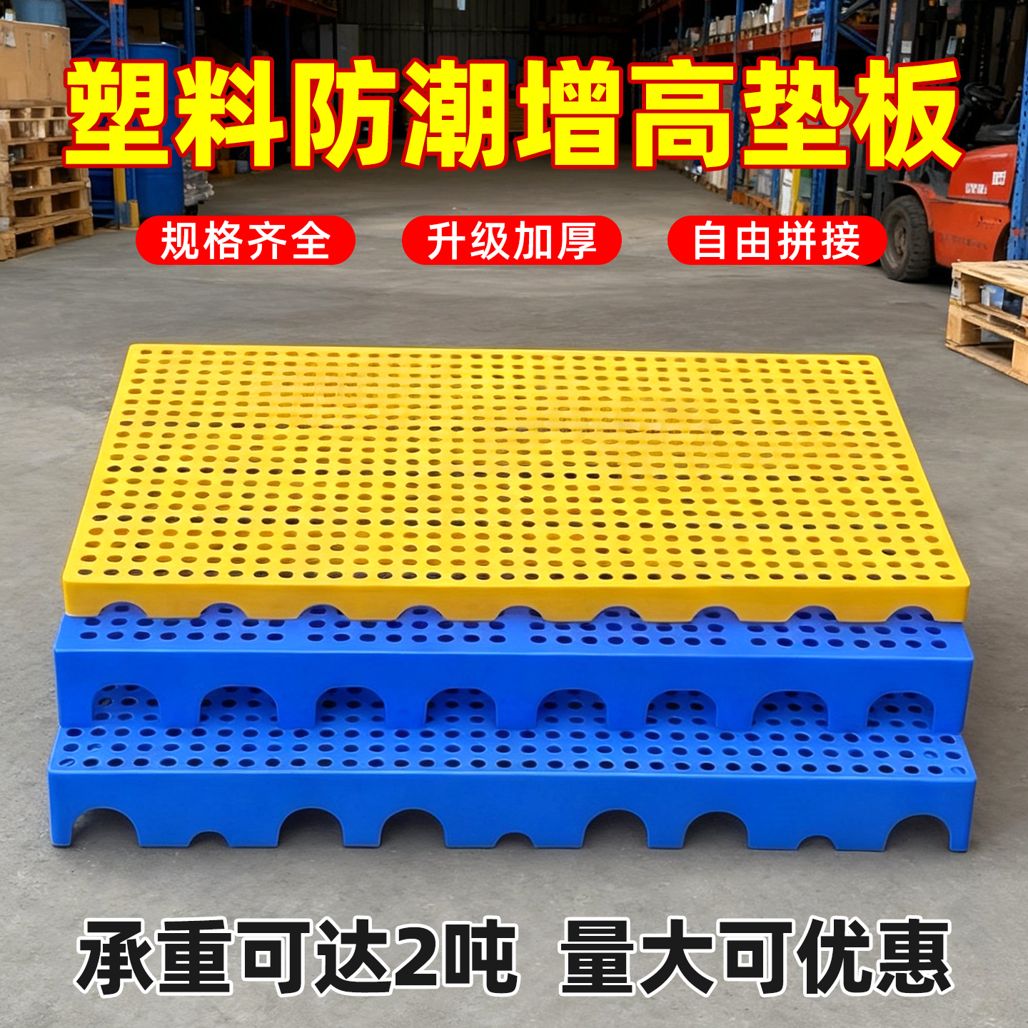 塑料防潮垫板仓库托盘冷库地台网格超市地垫仓板快递露营物流垫板