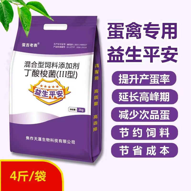 益生平安蛋鸡增蛋蛋壳好颜色好肠道好抗病强补充维生素混合拌料