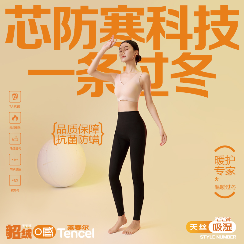 貂绒天丝（莱赛尔）科技发热保暖大护膝保暖裤2659/2658