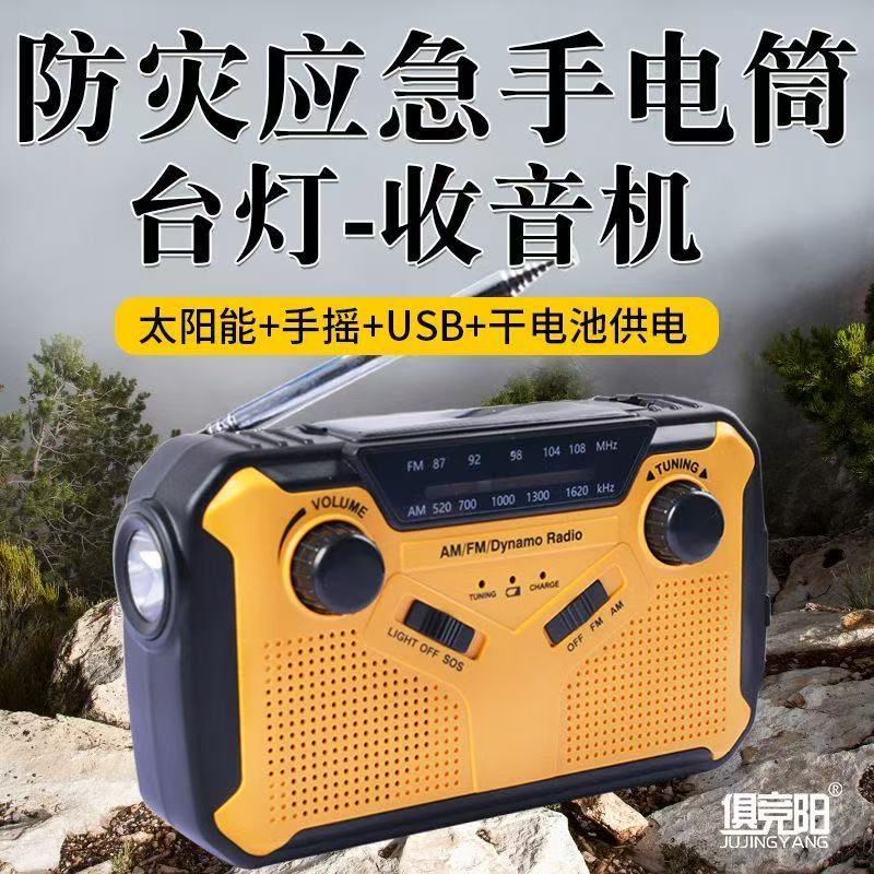 旗旺 便携调频太阳能应急防灾收音手摇发电机户外照明 > 手电筒
