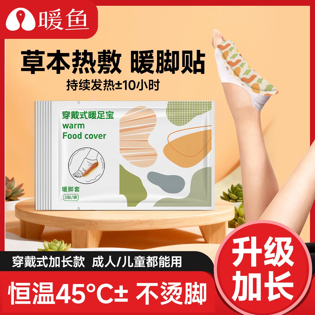 【暖冬好物】男女款穿戴式草本暖足贴自发热冬天脚底保暖必备暖脚宝