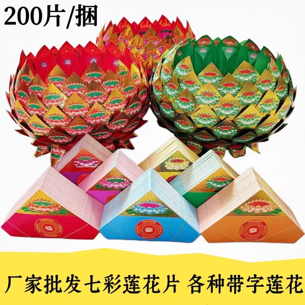 硬卡纸七彩莲纸花半成品莲花装饰莲花折纸