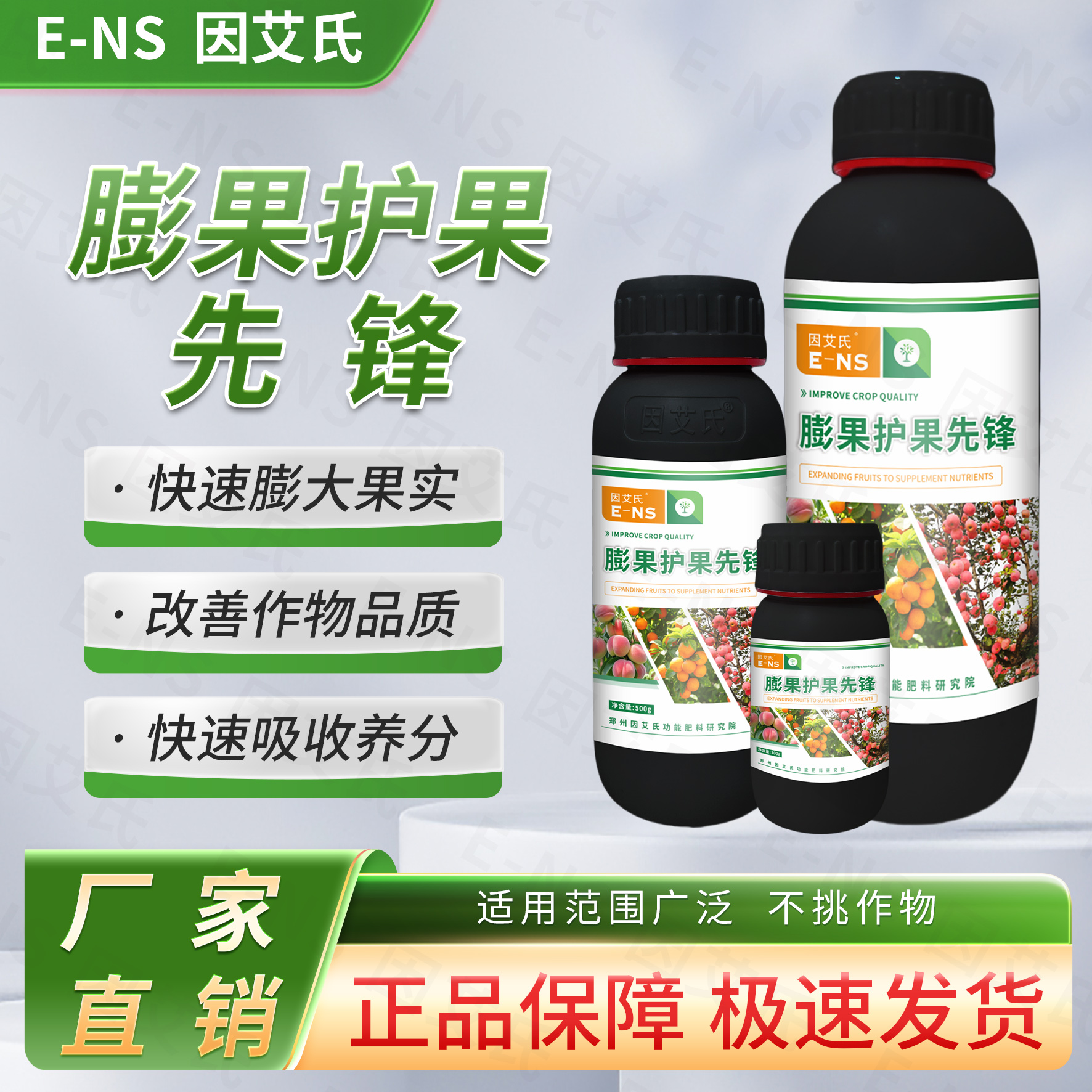 因艾氏膨果护果先锋预防裂果调节果树碳氮比膨大增香增甜水溶肥料