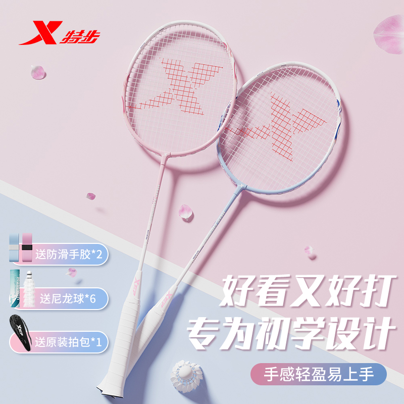 特步羽毛球拍超轻训练比赛耐打羽毛球拍专业学生均衡高弹进阶正品