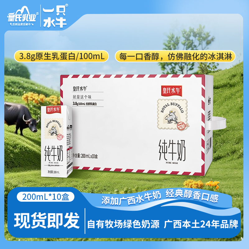 皇氏乳业皇氏水牛全脂纯牛奶3.8蛋白水牛乳添加儿童营养早餐奶