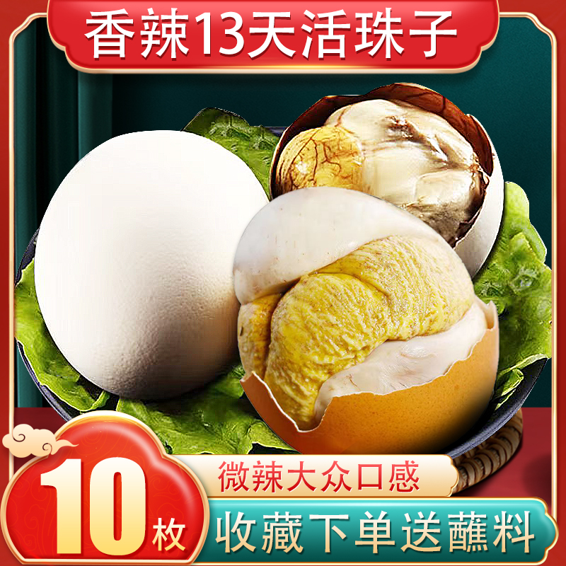【厂家直销】新鲜13天活珠子鸡胚蛋开袋即食熟钢化毛蛋毛鸡蛋香辣味