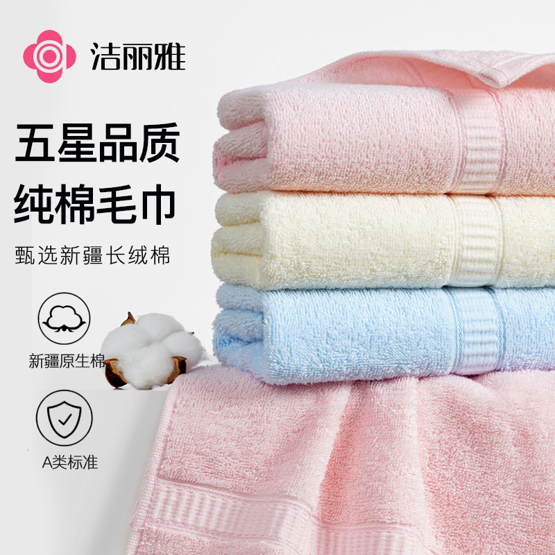 洁丽雅夏季薄款毛巾纯棉家用男女洗脸全棉吸水柔软不掉毛成人面巾