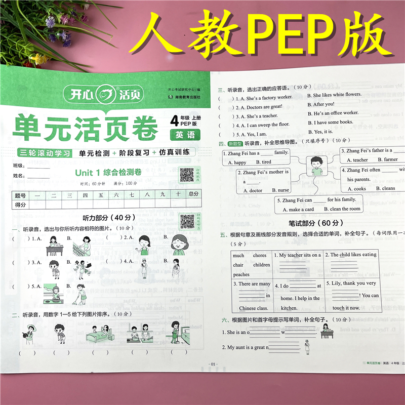 人教pep版4四上册英语数学单元活页卷英语试卷期中期末试卷必刷题