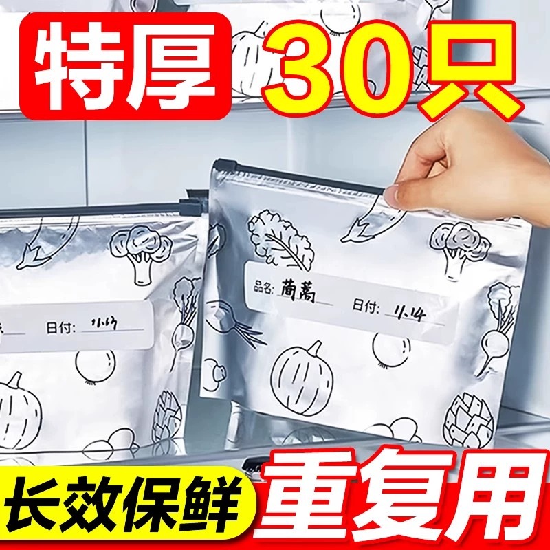 铝箔保鲜袋密封食品铝箔保鲜袋家用冰箱食物冷冻专用收纳袋密实袋