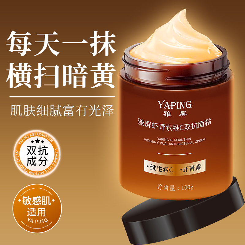 【拍一发三】维C双抗面霜补水保湿清爽抗皱提拉紧致去黄提亮抗氧化