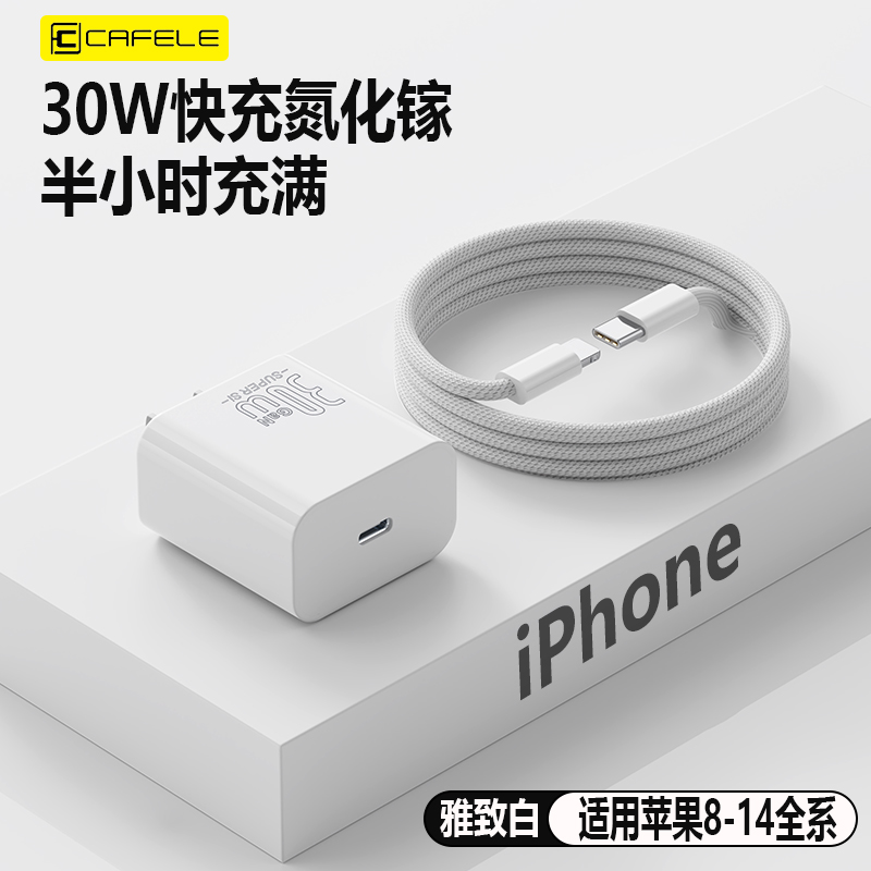 30W氮化镓低温快充充电器PD快速适用苹果8-14全系加长通用数据线
