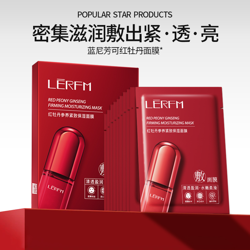 蓝尼芳可孕妇红蛮腰面膜补水保湿紧致抗皱熬夜巨补水祛黄提亮肤色