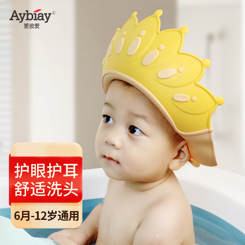 爱彼爱宝宝防水帽洗头神器护眼护耳浴帽儿童洗发帽婴儿洗澡挡水帽