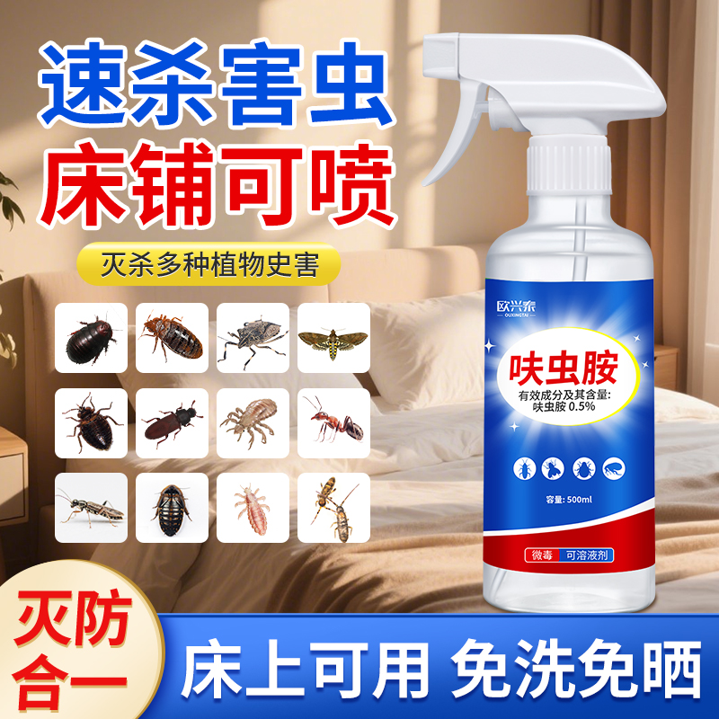 呋虫安蚨虫胺呋虫胺灭除蟑螂世佳松彪蜚蠊药喷雾卫生杀虫剂家用