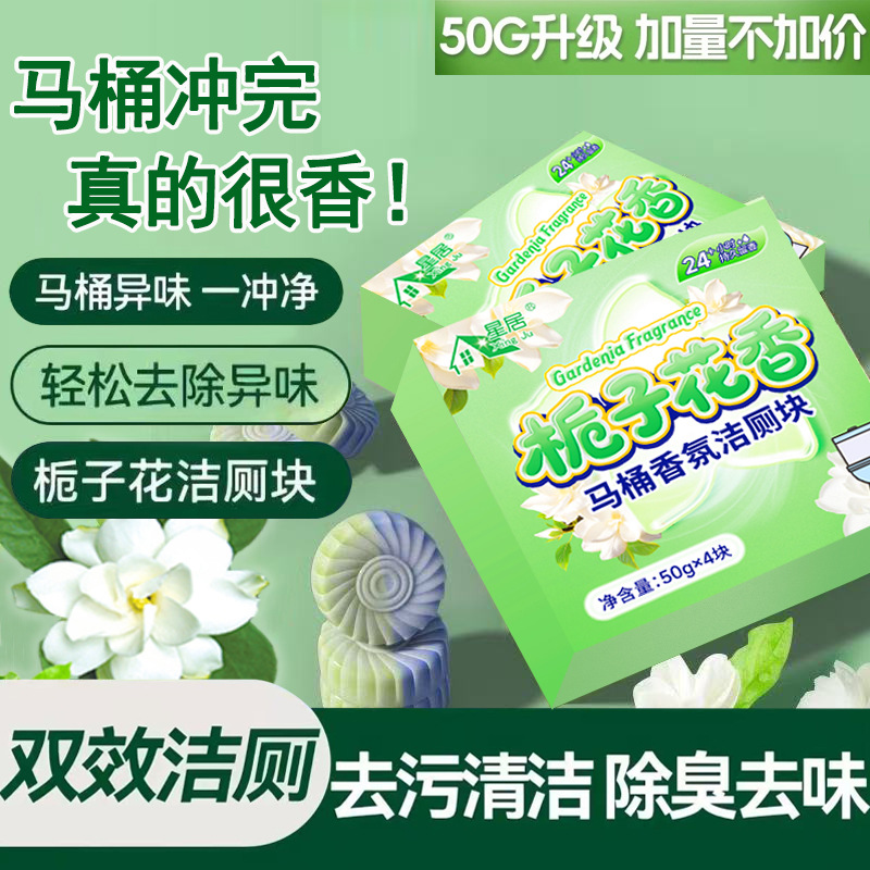 全新升级大块栀子花香抑菌除臭除垢马桶清洁剂清洁剂除味持久留香