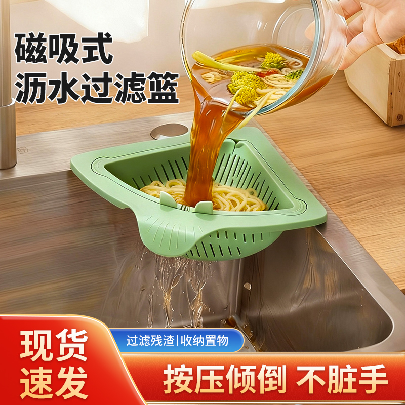 磁吸式水槽沥水篮一按倾倒残渣家用厨房水槽分离剩饭剩菜渣过滤篮