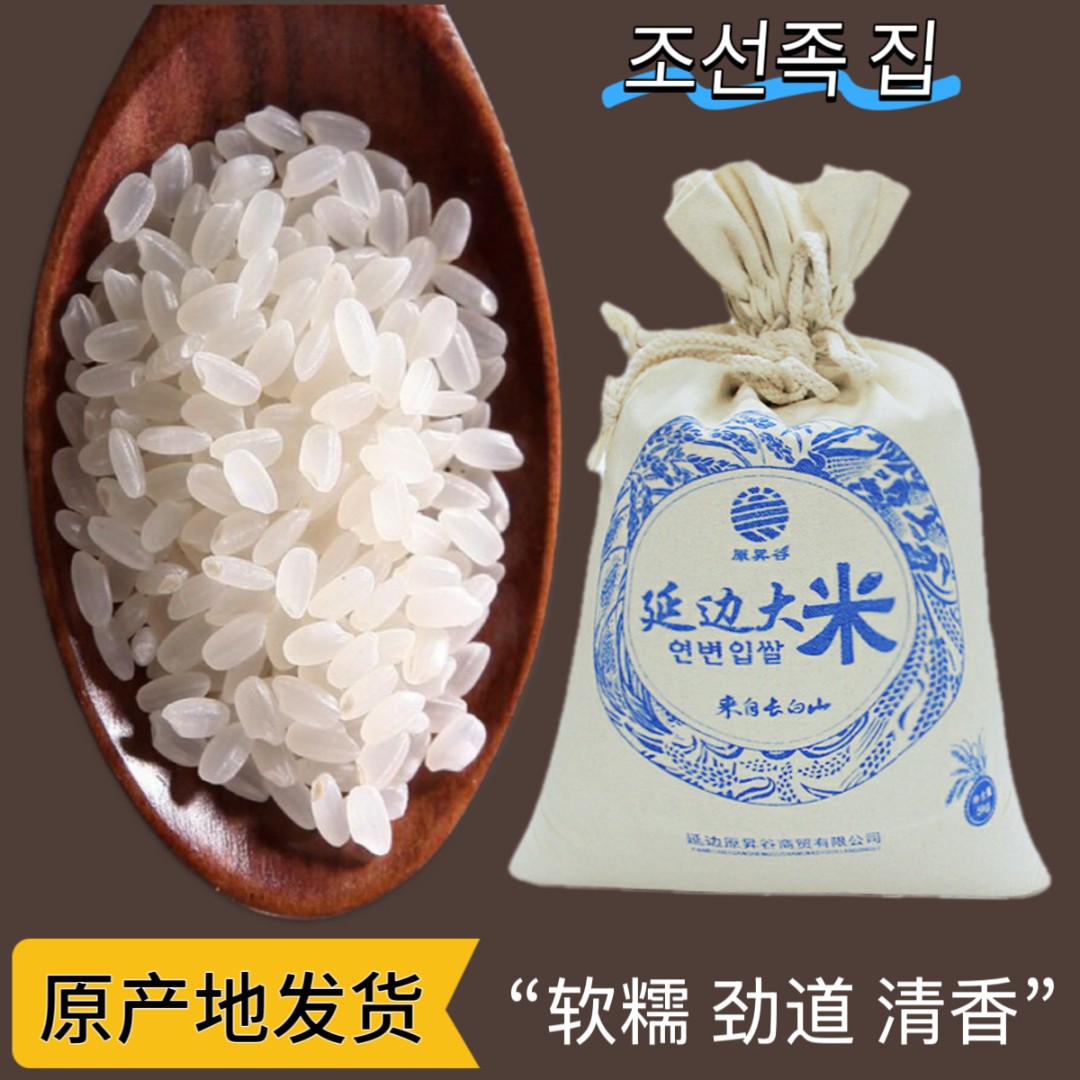 2025年现磨新米吉林延边珍珠米10斤延吉粳米正宗东北大米软糯清香