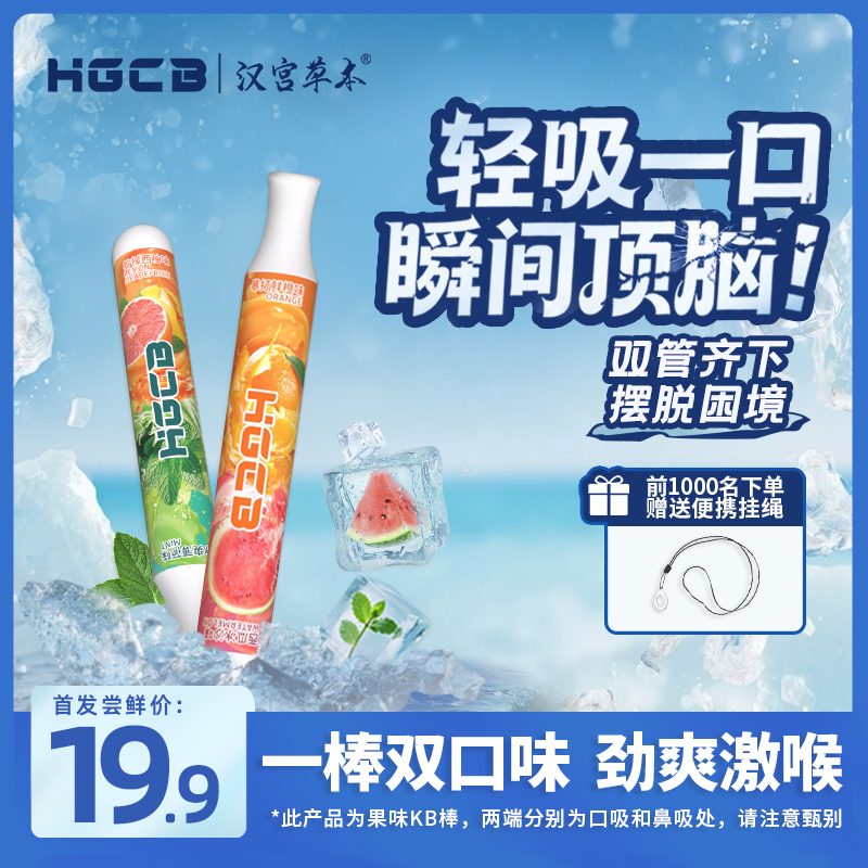 【世界冠军代言】汉宫草本两用果味吸棒鼻吸凉感阻感戒Y提神缓解瘾