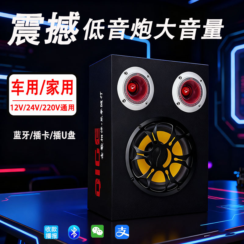 车载低音炮12v24v超重低音汽车大功率专用音箱无线蓝牙车用音响