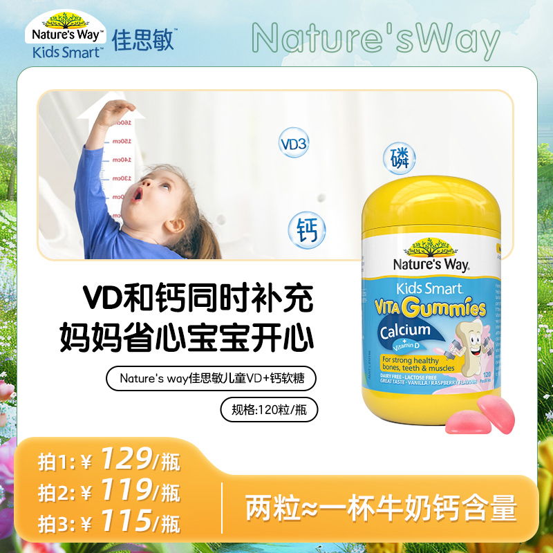 nature's way佳思敏儿童VD3钙磷酸钙好吸收澳洲原装进口 120粒/瓶
