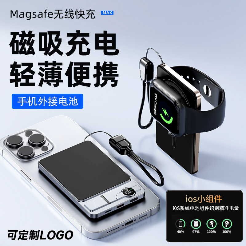 三合一外接电池Qi2MagSafe磁吸无线充电宝快充金属超轻薄移动电源
