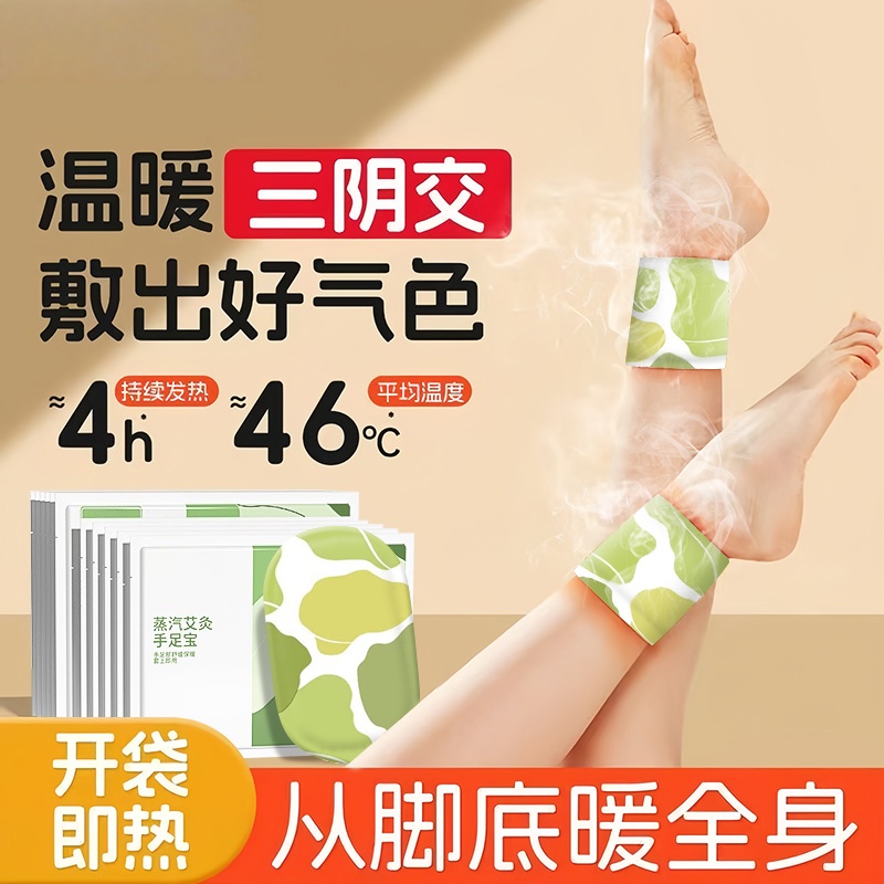 脚踝穴位灸手腕热贴艾草热敷散湿寒暖宝宝脚底草本蒸汽保暖手足贴