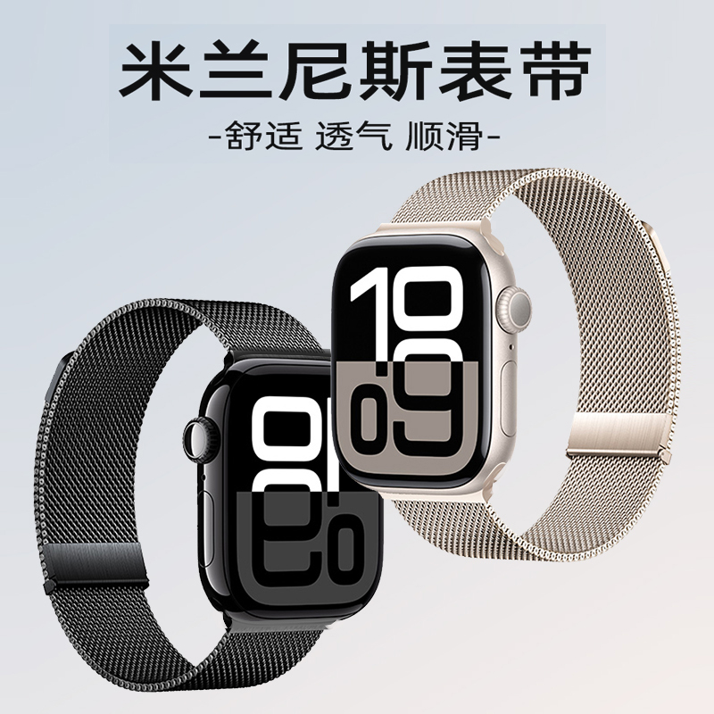 适用苹果手表S10米兰尼斯表带iwatch9磁吸applewatch8金属腕带7夏