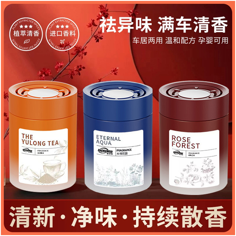 科净【雅致轻奢】车载香薰持久高级香水持久留香杯架摆件车居两用