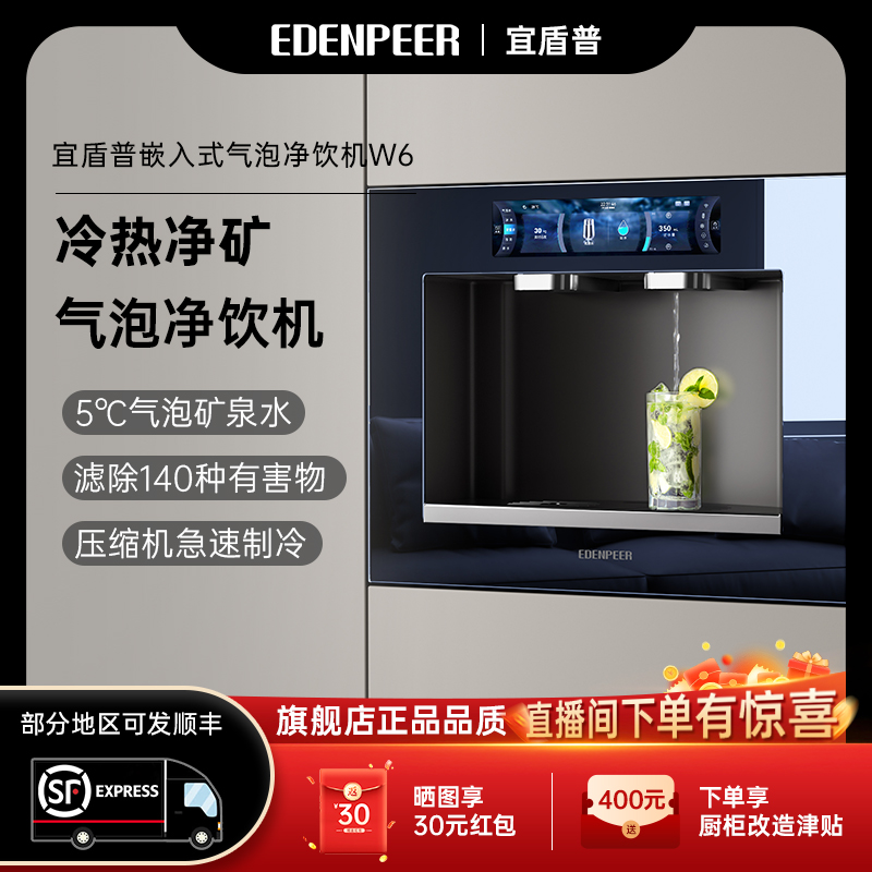宜盾普嵌入式直饮机家用净水直饮机净饮一体机嵌入式净水器EDC-W6