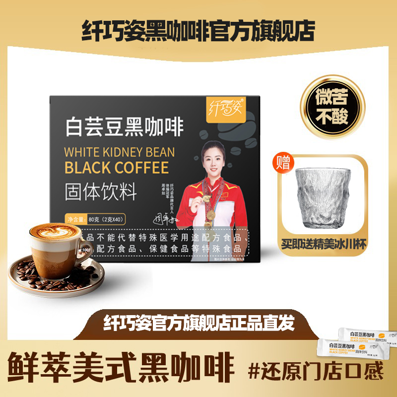 【超模季】白芸豆左旋肉碱黑咖啡提神美式咖啡粉健身0脂美式黑咖啡