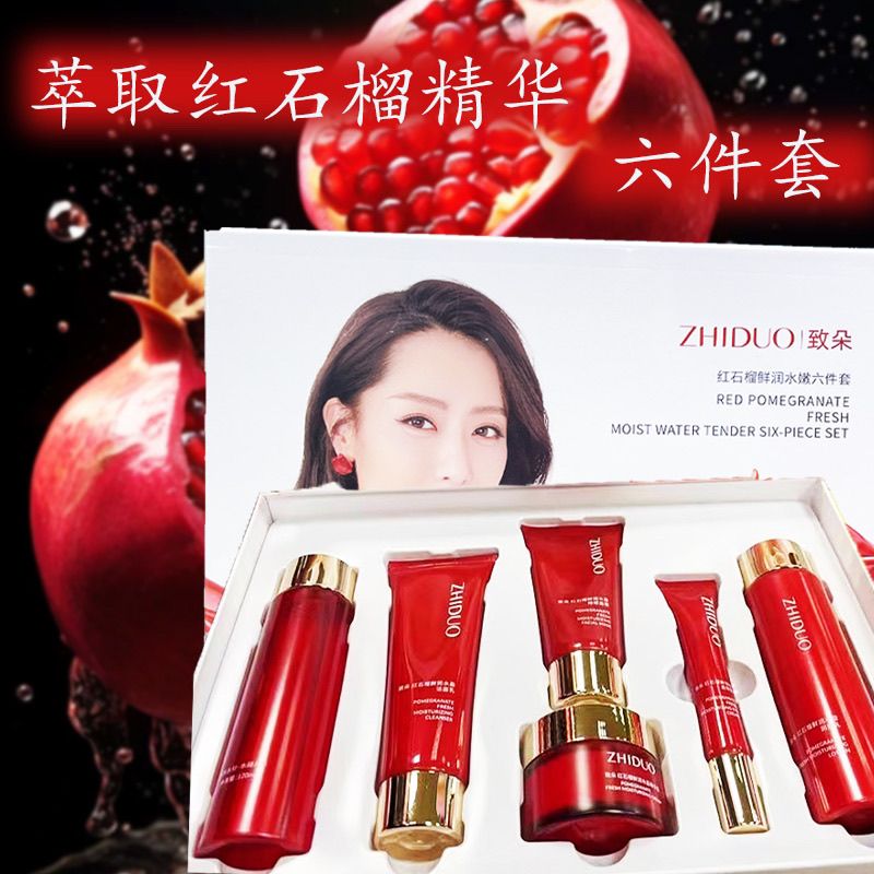 【新疆包邮】石榴鲜润抗皱水盈六件护肤品滋润套装补水全套保湿