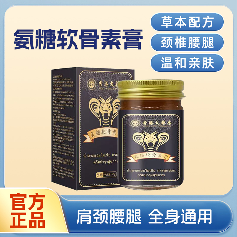 氨糖软骨素膏肩颈腰膝腿舒缓养护中老年人通用正品居家氨糖膏