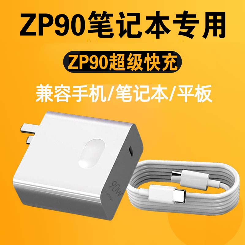 适用华为MateBook14s笔记本电脑充电器90超级快充6A双TypeC快充线