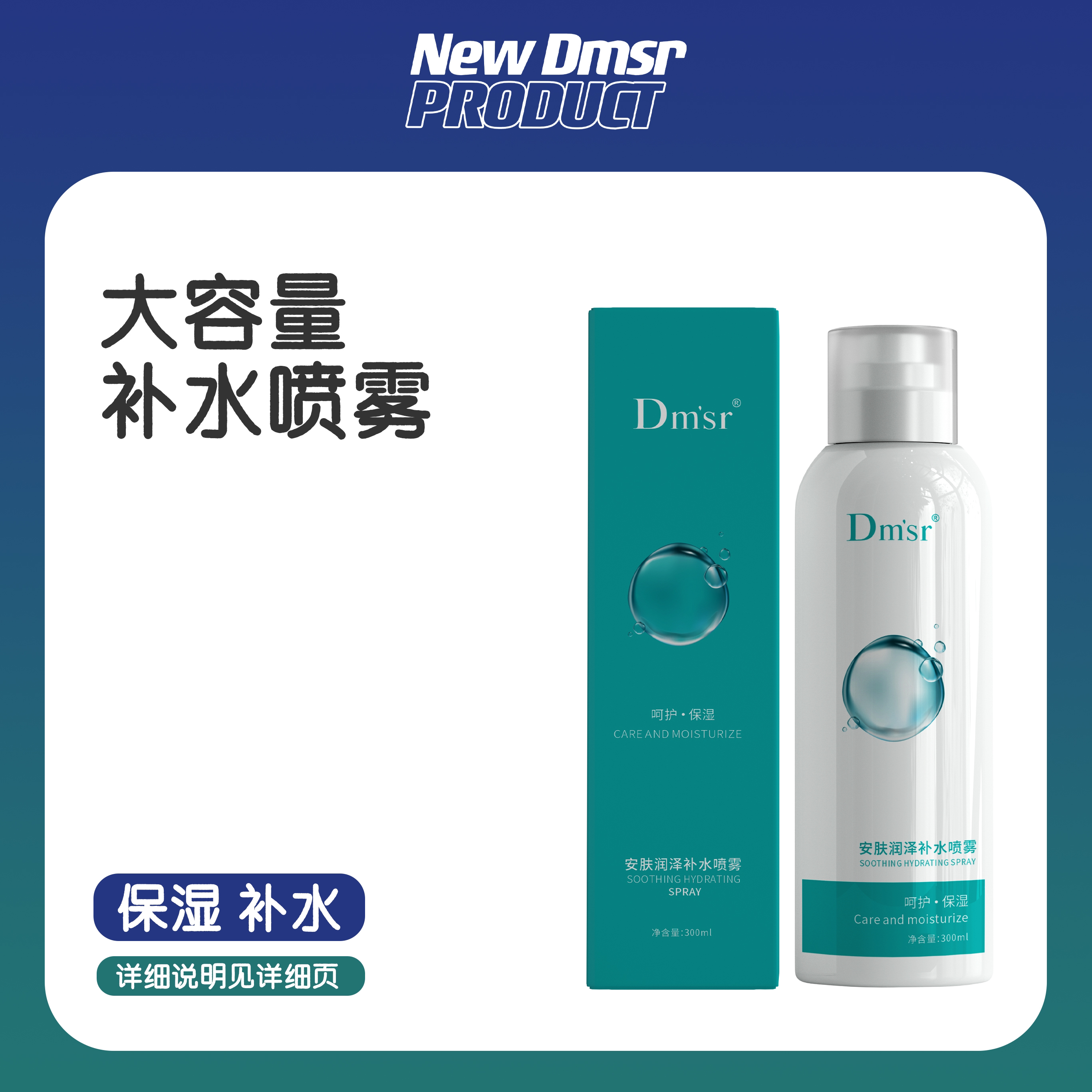Dmsr 补水喷雾 补水 保湿 护肤品