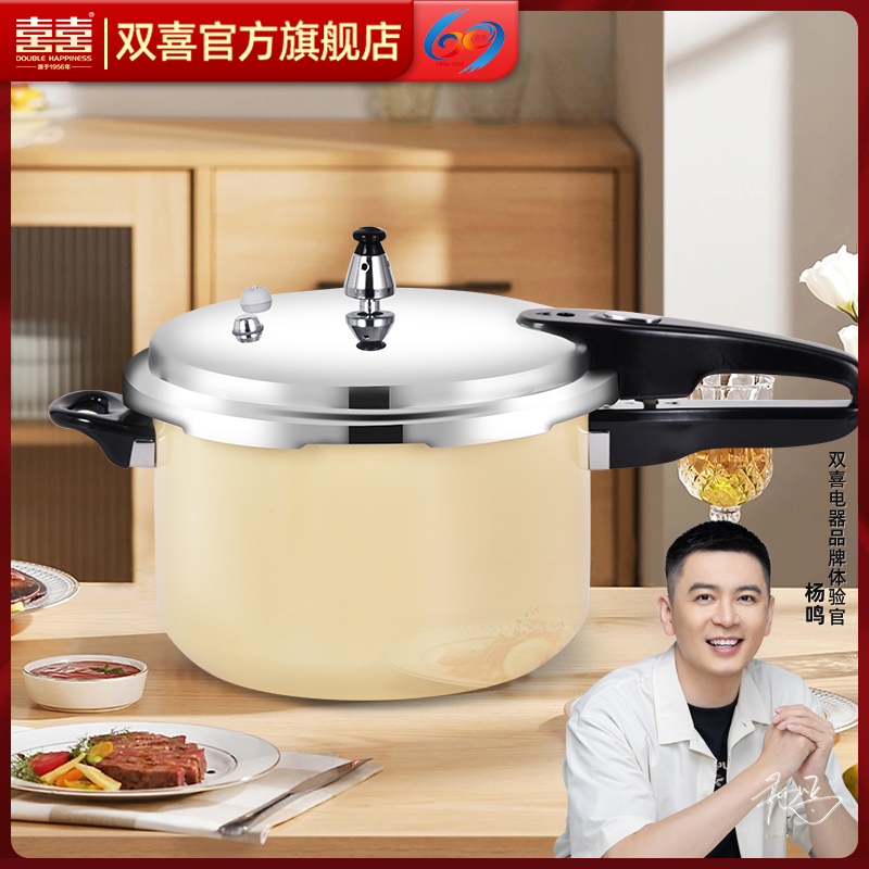 【直播】双喜压力锅彩色电磁炉明火通用迷你家用煲汤高压锅防高压锅