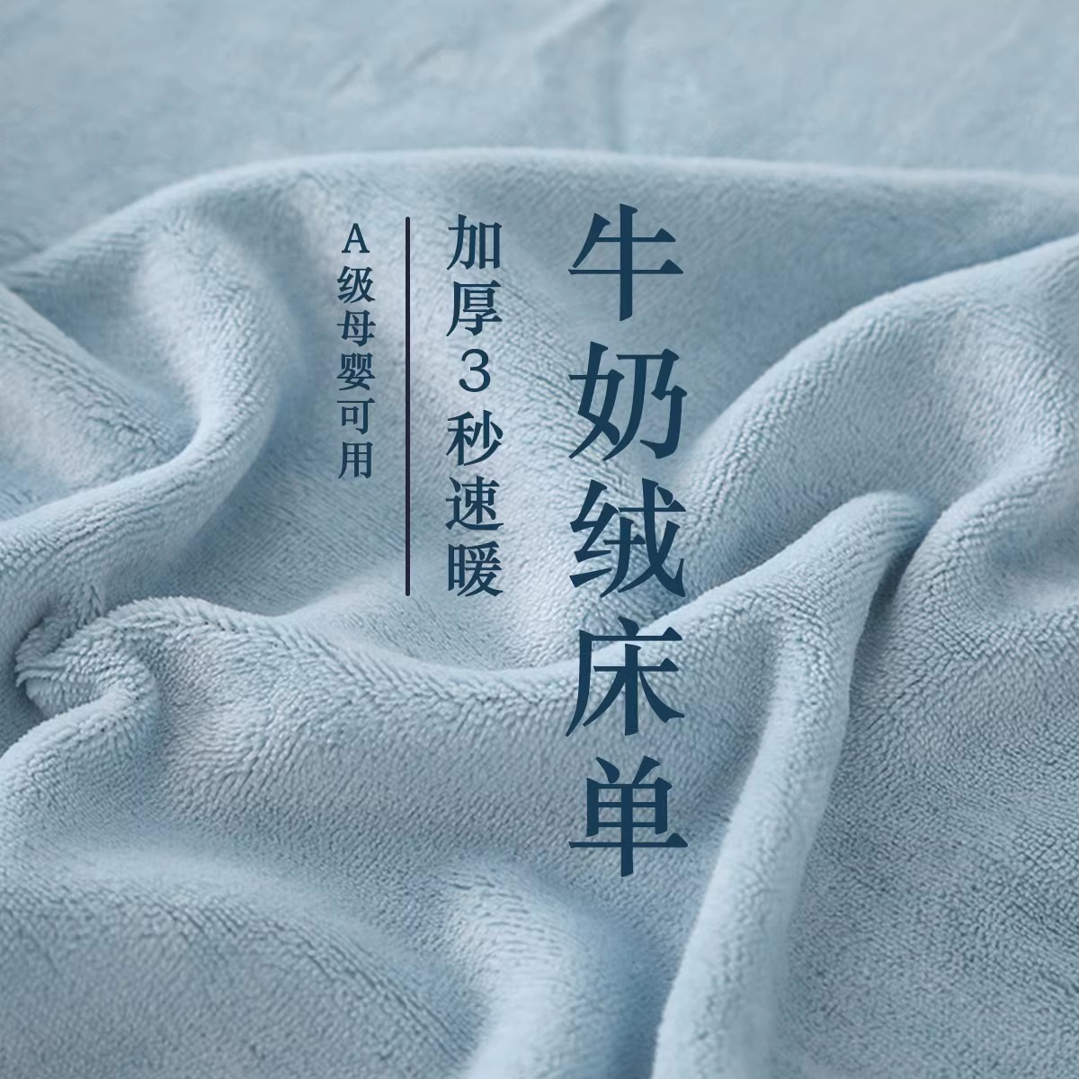 秋冬季牛奶绒床单单件加绒加厚珊瑚绒被单纯色法兰绒学生宿舍单人