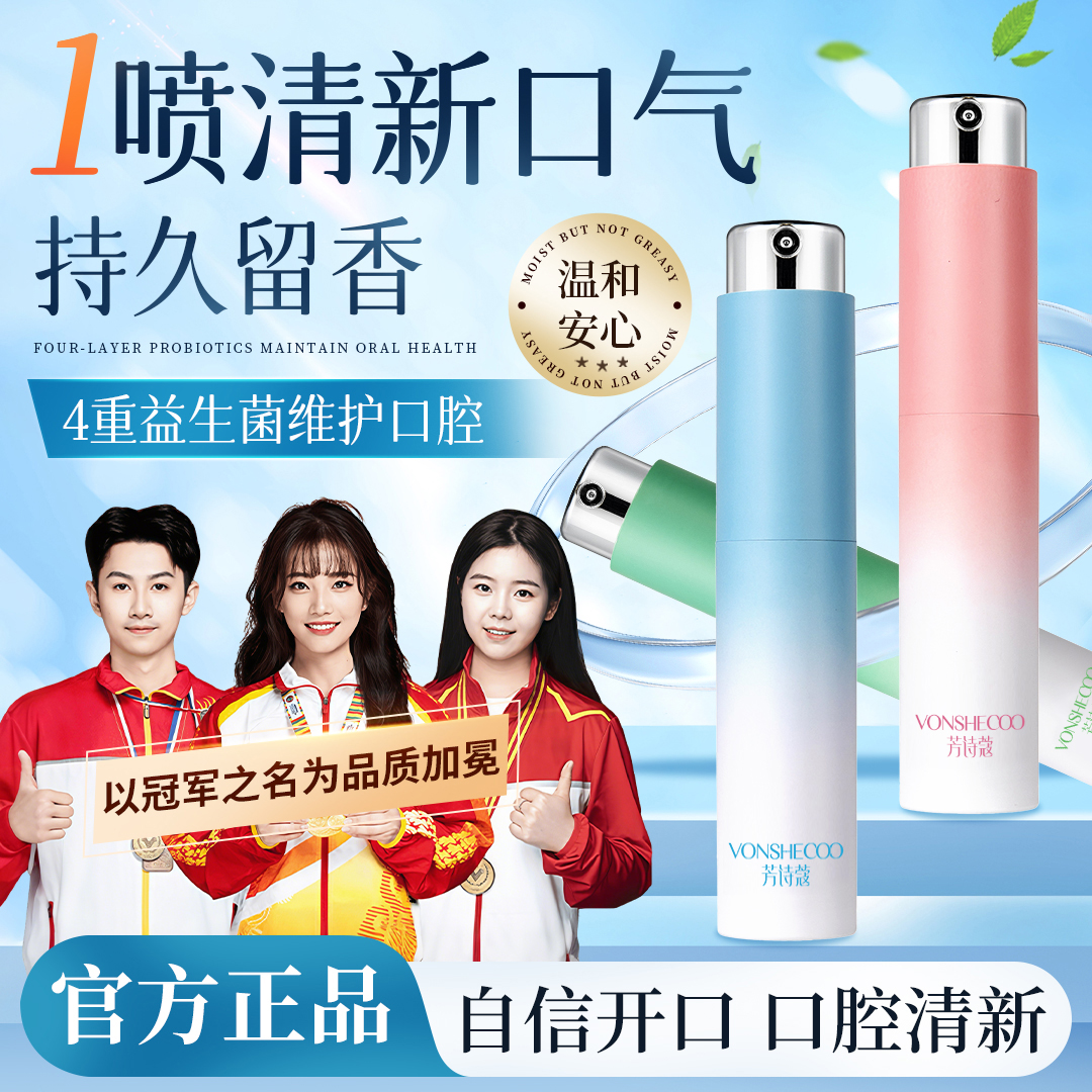 【央妈推荐】益生菌清新口腔喷雾抑菌持久留香嘴巴去异味便携式男女