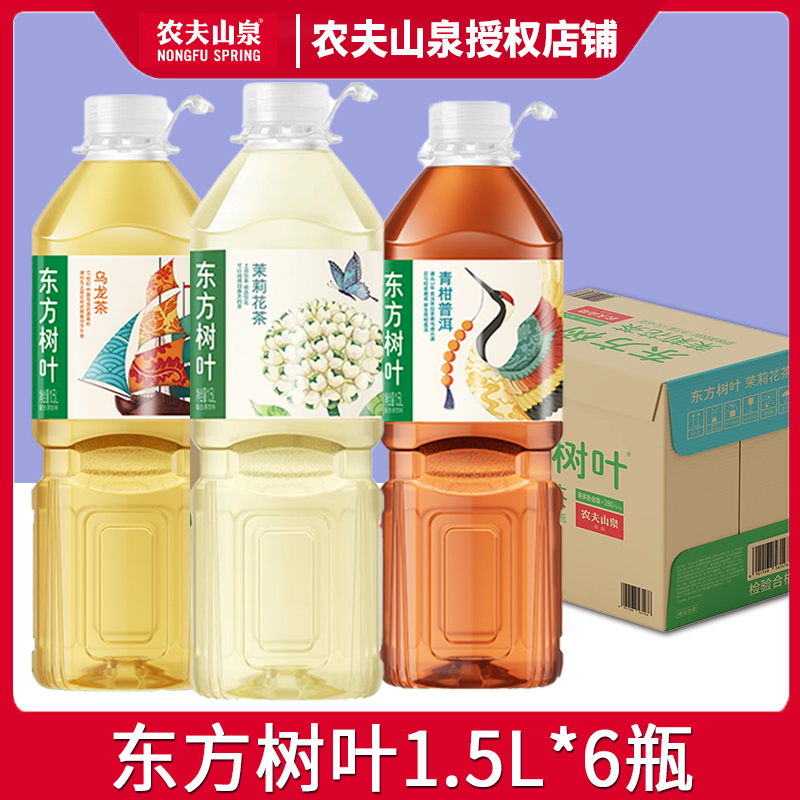 农夫山泉东方树叶1.5L*6瓶大瓶乌龙茉莉青柑整箱