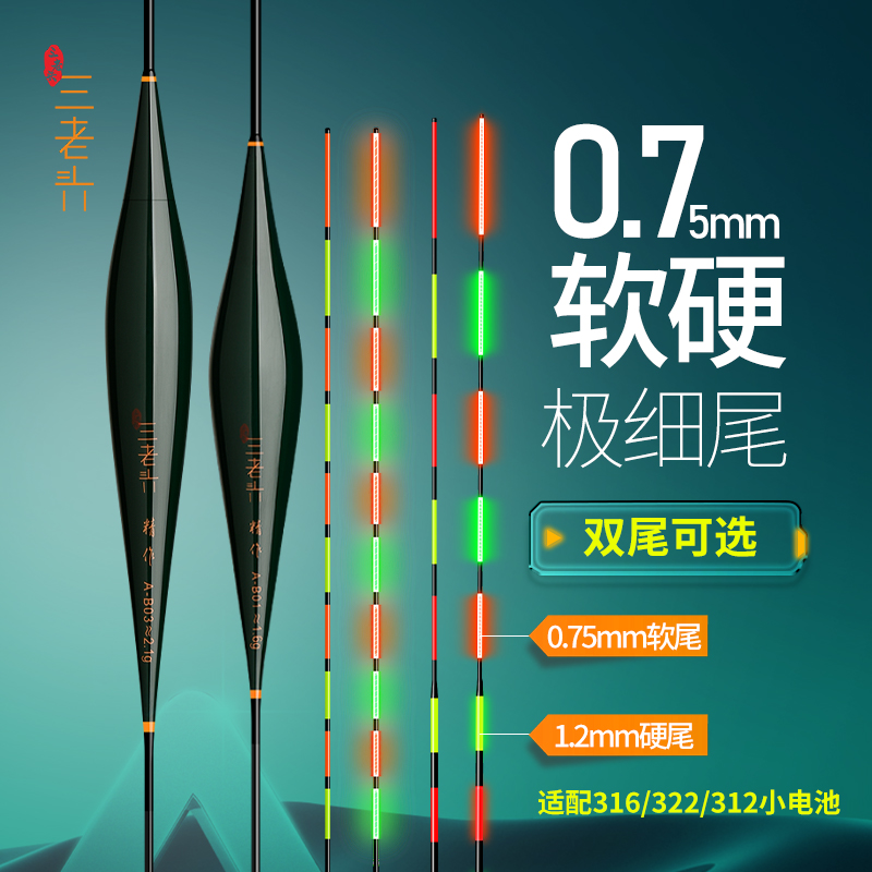 三老头轻量夜光漂电子漂高灵敏醒目鲫鲤鱼漂日夜两用电子浮漂